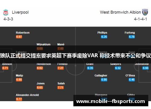 狼队正式提交提案要求英超下赛季废除VAR 称技术带来不公和争议