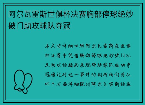 阿尔瓦雷斯世俱杯决赛胸部停球绝妙破门助攻球队夺冠