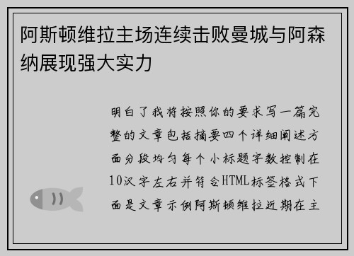 阿斯顿维拉主场连续击败曼城与阿森纳展现强大实力 阿斯顿维拉主场连续击败曼城与阿森纳展现强大实力
