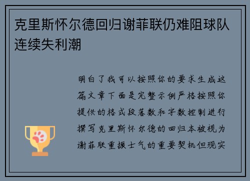 克里斯怀尔德回归谢菲联仍难阻球队连续失利潮