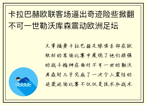 卡拉巴赫欧联客场逼出奇迹险些掀翻不可一世勒沃库森震动欧洲足坛