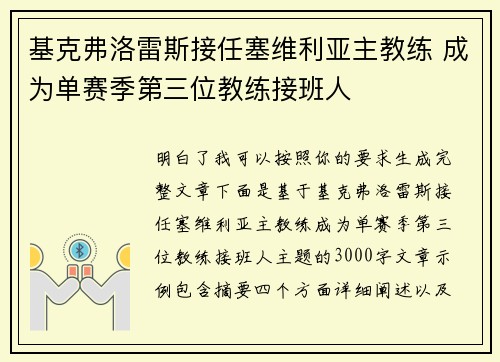 基克弗洛雷斯接任塞维利亚主教练 成为单赛季第三位教练接班人