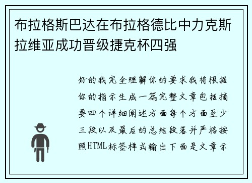 布拉格斯巴达在布拉格德比中力克斯拉维亚成功晋级捷克杯四强