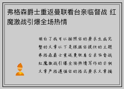 弗格森爵士重返曼联看台亲临督战 红魔激战引爆全场热情
