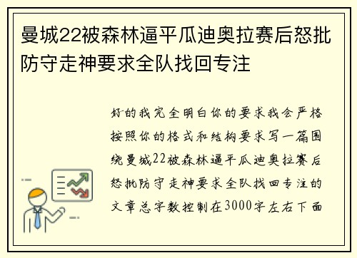 曼城22被森林逼平瓜迪奥拉赛后怒批防守走神要求全队找回专注
