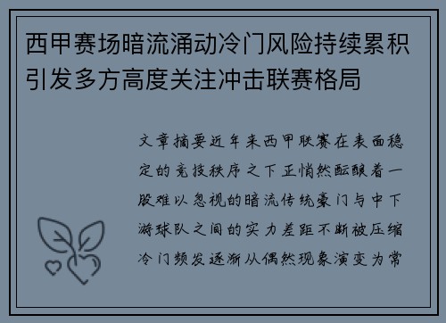 西甲赛场暗流涌动冷门风险持续累积引发多方高度关注冲击联赛格局 西甲赛场暗流涌动冷门风险持续累积引发多方高度关注冲击联赛格局
