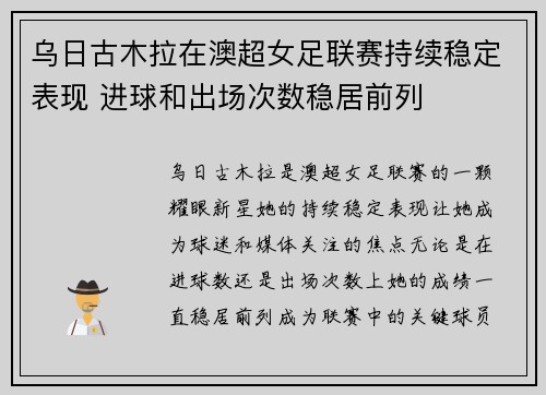 乌日古木拉在澳超女足联赛持续稳定表现 进球和出场次数稳居前列