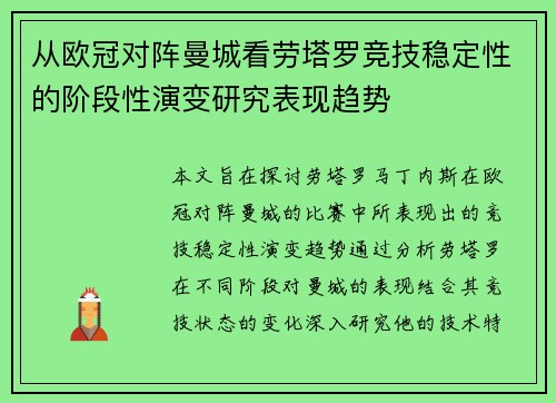 从欧冠对阵曼城看劳塔罗竞技稳定性的阶段性演变研究表现趋势