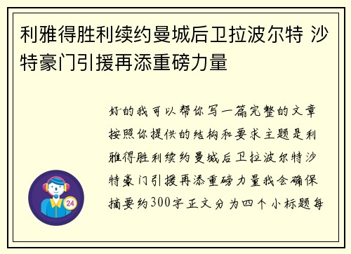 利雅得胜利续约曼城后卫拉波尔特 沙特豪门引援再添重磅力量